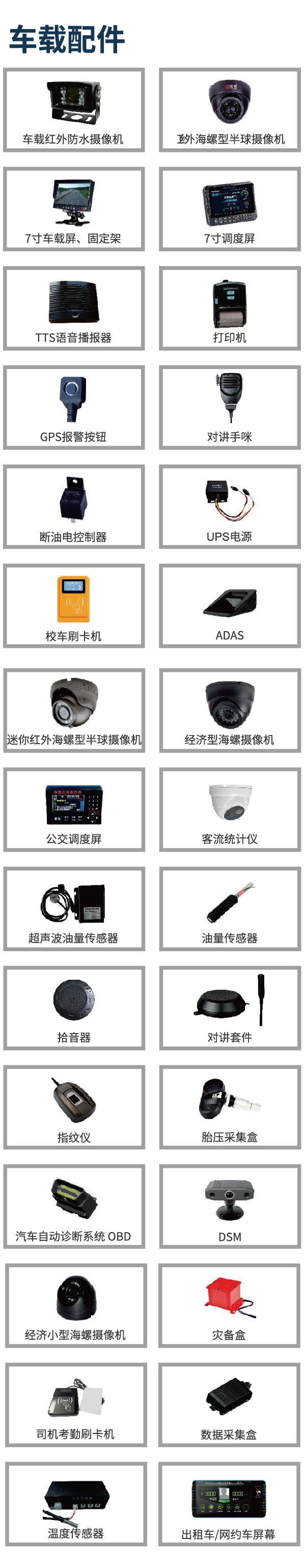 智能车联网车载配件xiangqing.jpg